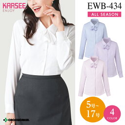 カーシー【ENJOY】シャツブラウス（長袖）EWB-434 事務服 オフィスウェア レディース 女性用 制服 ユニフォーム