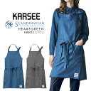 カーシー エプロン HAE012 HAE-012 飲食 サービス ユニフォーム 吸汗速乾 ストレッチ ハートグリーン