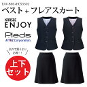 上下セット ベスト フレアスカート EAV866 HCS3502 事務服 オフィスウェア オールシーズン ストレッチ 動きやすい 軽い 軽量 クールマックス ホ...