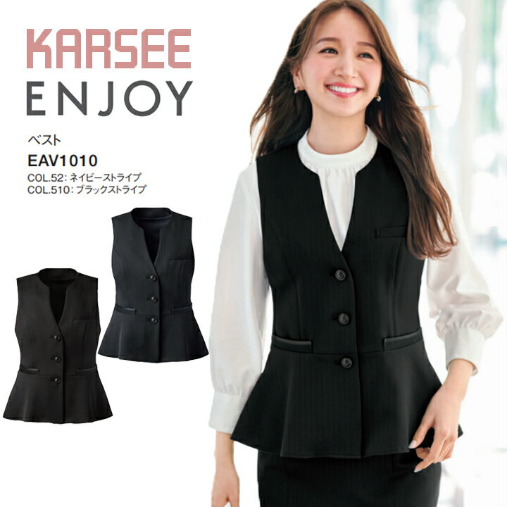 乐天商城 - ベスト EAV1010 EAV-1010 事務服 長め丈 ペプラム かわいい オールシーズン オフィス 通勤服 イージーケア ホームクリーニング レディース 2wayストレッチ 吸汗 速乾 女性用 制服 ユニフォーム カーシー エンジョイ ビジネス
