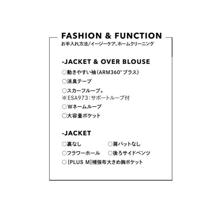 ジャケット　『消臭機能付きオフィースユニフォーム』タバコなどいやな臭いをカット！