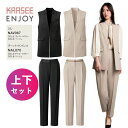 ジレ+パンツ 【上下セット】 NAV067 NAV-067 NAL070 NAL-070 カーシー ベスト+パンツ テーパード セットアップ ベストスーツ 事務服 オールシーズン オフィス オフィスカジュアル 通勤服 レディース ストレッチ 女性用 制服 ユニフォーム エンジョイ フォーマル Noir