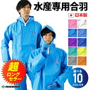 マリンレリーパーカー 合羽 #77 上着のみ【S〜LL】強力防水 水産用 土木用 漁業 カッパ レインウェア レインジャケット 男女兼用 メンズ レディース【大...