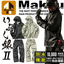 【限定クーポン配布中】カッパ 上下 マック AS-4100 AS4100 いぶし銀レインスーツ2 いぶし銀 レインウェア レインスーツ 上下セット 防水 高耐久 メッシュフード 二重袖 裏メッシュ 合羽 作業用 アウトドア 釣り 作業服 作業着 雨 防災 Makku