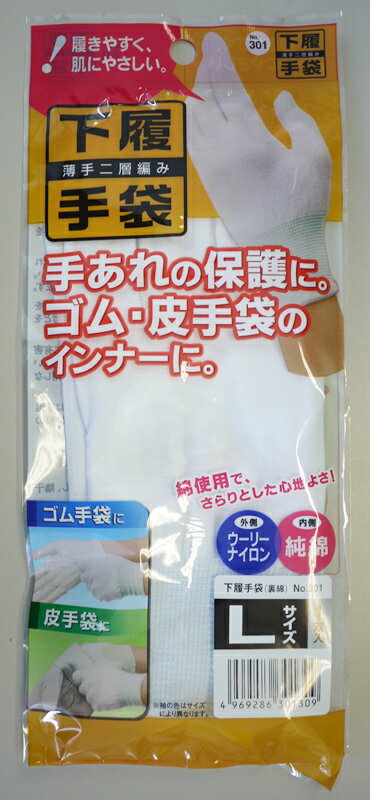 下履き手袋 301 下履手袋 丸和ケミカ