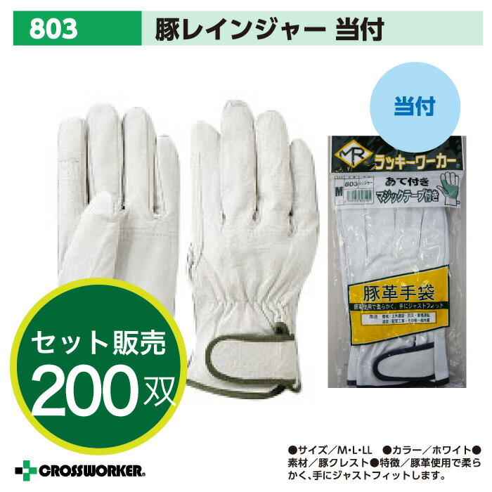 【200双入り】 送料無料 南村製作所 皮手袋 革手袋 作業用 803 豚レンジャーあて付きマジックテープ付..