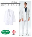 ナガイレーベン 白衣 男性用テーラードジャケット 医師ドクター向け kes-5160 kes5160 長袖白衣 ホワイト シングルボタン 動きやすい 環境に優しい グリーン購入法適応 病院 医院 歯科 薬局 薬剤師 研修医 クリニック ドラッグストア プレゼント 父の日 ナウェイ 医療介護