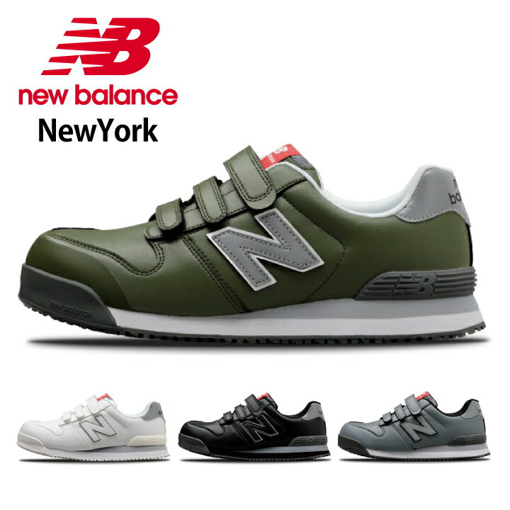 ニューバランス New Balance 安全靴 セ