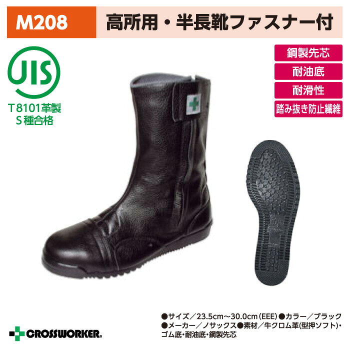 乐天商城 - ノサックス M208 みやじま鳶 ファスナー付 黒 男女兼用【29cm】