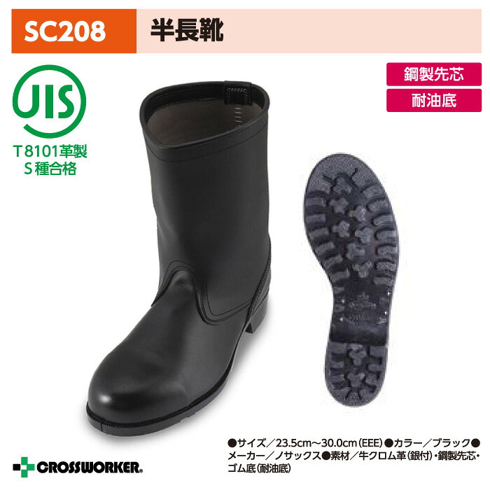 乐天商城 - ノサックス 安全長靴 SC208 安全半長靴 耐油 鋼製先芯 安全靴 黒 男女兼用 Nosacks 防災