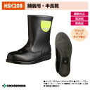 当日発送 27cmのみ ノサックス 安全長編上靴 HSK208 長靴 道路 舗装用 黒 男女兼用 安全靴 防災 当日出荷【タイムセール】