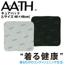 オンヨネ AATH キュアパッド AAA90930L CURE PAD リカバリー ケア 血行促進 関節痛 腰痛 リカバリーウェア 疲労回復 アース onyon...