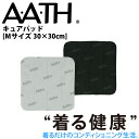 オンヨネ AATH キュアパッド AAA90930M CURE PAD リカバリー パッド パット ケア 血行促進 関節痛 肩 首 腰 脚 疲労 肩こり 首こり...
