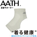 オンヨネ AATH 足首 サポーター AAA91922 アンクルサポーター 足 足首サポーター 土踏まず つま先 リカバリー ケア 血行促進 関節 関節痛 リカ...