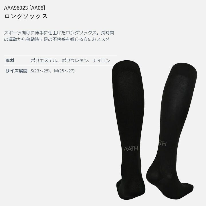 オンヨネ AATH ロングソックス AAA96923 LONG SOCKS 薄手 リカバリー ケア 血行促...
