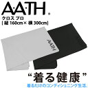 オンヨネ AATH クロス プロ AAA99601 CLOTH PRO シーツ 毛布 カバー リカバリー 血行促進 疲労 肩こり 頭痛 腰痛 足の疲れ むくみ ...