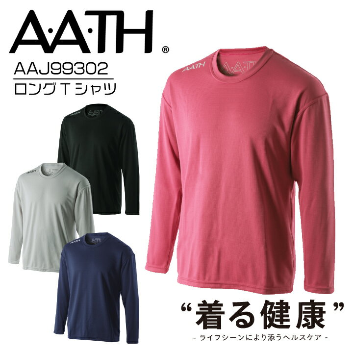 楽天プラスワーカー 楽天市場店【スーパーセール限定クーポン！】AATH ロングTシャツ AAJ99302 LONG T-SHIRT 長袖 ロンT Tシャツ Vネック 部屋着 リカバリー 睡眠 快眠 血行促進 疲労 肩こり 頭痛 腰痛 アース オンヨネ onyone