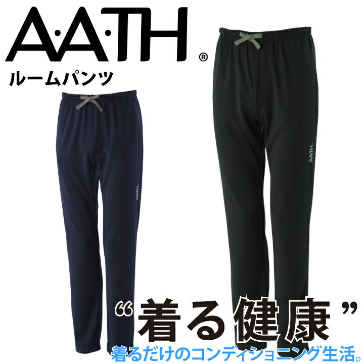 【スーパーセール限定クーポン！】オンヨネ AATH ルームパンツ パンツ AAP91710 ROOM PANTS 部屋着 リカバリー 睡眠 快眠 血行促進 疲労 リカバリーウェア 疲労回復 アース onyone
