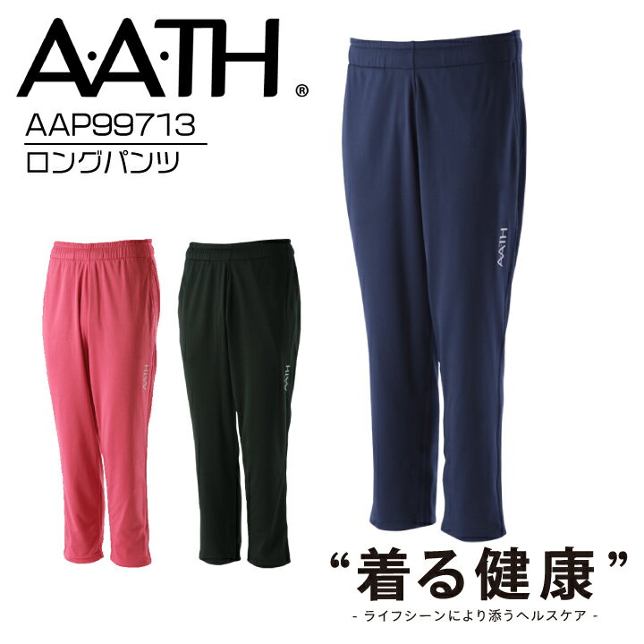 楽天プラスワーカー 楽天市場店AATH ロングパンツ AAP99713 LONG PANTS ルームパンツ リラックスパンツ 部屋着 リカバリー 睡眠 快眠 血行促進 疲労 アース オンヨネ onyone