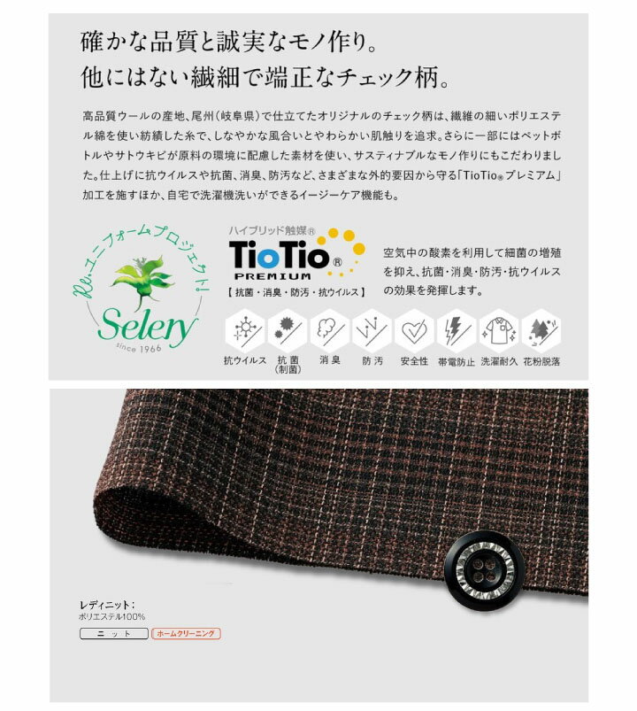 カーディガン ジャケット ジャーディガン S-25180 レディース 女性用 セロリー カーディガンジャケット TioTio 抗菌 消臭 抗ウイルス 事務服 制服 会社 ニット オケージョン 必需品 きちんと オフィスカジュアル 通勤服 OL 秋冬 温 暖かい あたたかい ブラウン ビジネス