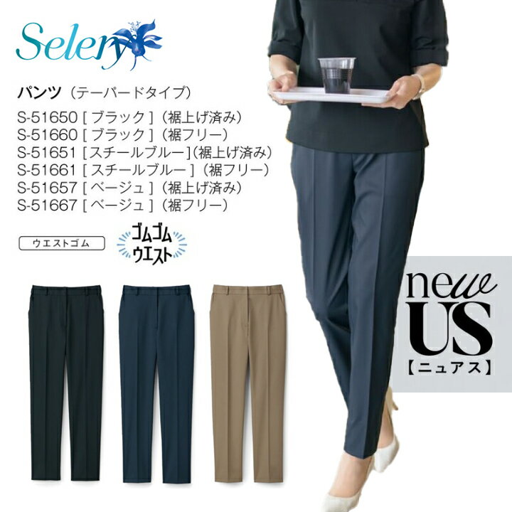 【耐久性◎】パンツ テーパード レディース 女性用 S-51650 S-51651 S-51657 裾上げ済み S-51660 S-5166..