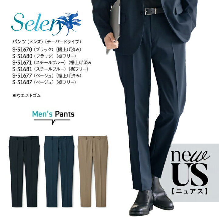【耐久性◎】パンツ テーパード メンズ 男性用 S-51670 S-51671 S-51677 裾上げ済み S-51680 S-51681 S-..