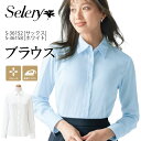【コスパ◎】セロリー 長袖ブラウス S-36152 S-36158 女性用 レディース 大きいサイズ 19号 17号 15号 小さいサイズ 5号 7号 事務服 ...