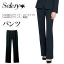 《ブラックストライプ5月下旬/ブラック無地6月初旬入荷予定》ストレートパンツ 女性用 事務服 制服 ユニフォーム 50300 50390 セロリー SELERY