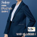 《入荷》ジャケット ネイビー S-25131 S25131 レディース 女性用 セロリー TioTio 抗菌 消臭 オールシーズン スカイライトニット 背抜き仕立て 制電 ストレッチ スタイルアップシルエット 事務 営業 オフィスウェア ユニフォーム 企業 会社