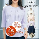 【選べる2枚セット】七分袖ブラウス S-37181 S-37186 S-37187 S-37188 女性用 レディース 大きいサイズ 19号 17号 15号 小...