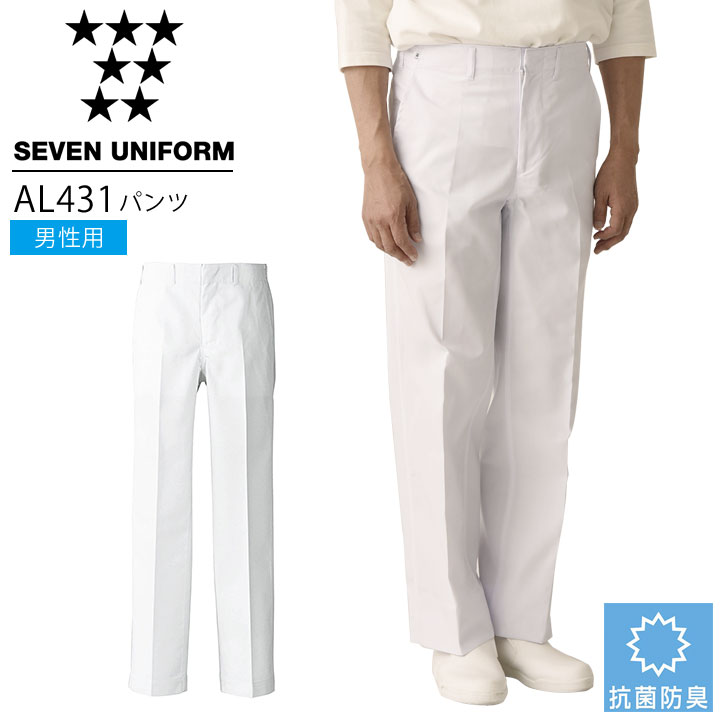 セブンユニフォーム AL431 パンツ 男性用 メンズ ズボン 抗菌防臭 レストラン 調理用 厨房 白衣 飲食店