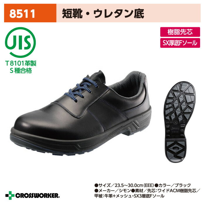乐天商城 - シモン 8511 Tritheo 安全短靴 黒 男女兼用 建設 安全靴