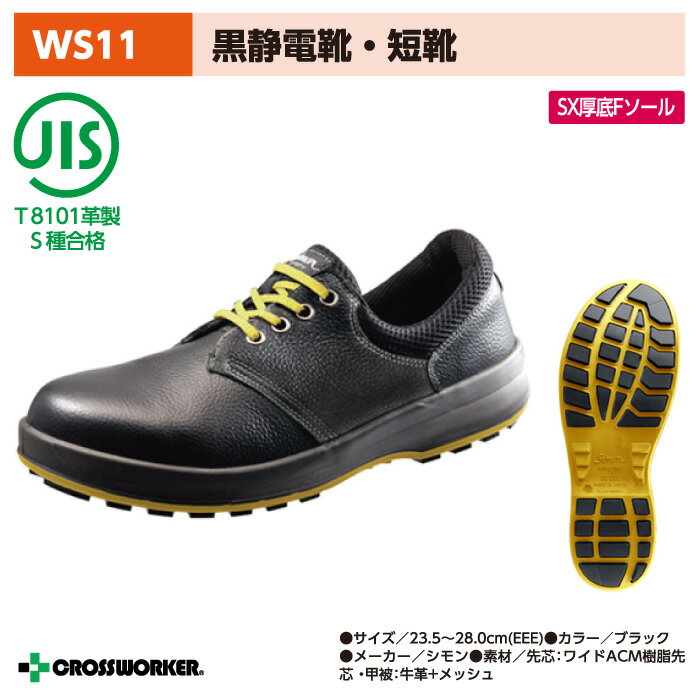 乐天商城 - 【シモン】WS11黒静電靴安全短靴 男女兼用 電子部品工場 精密機器工場