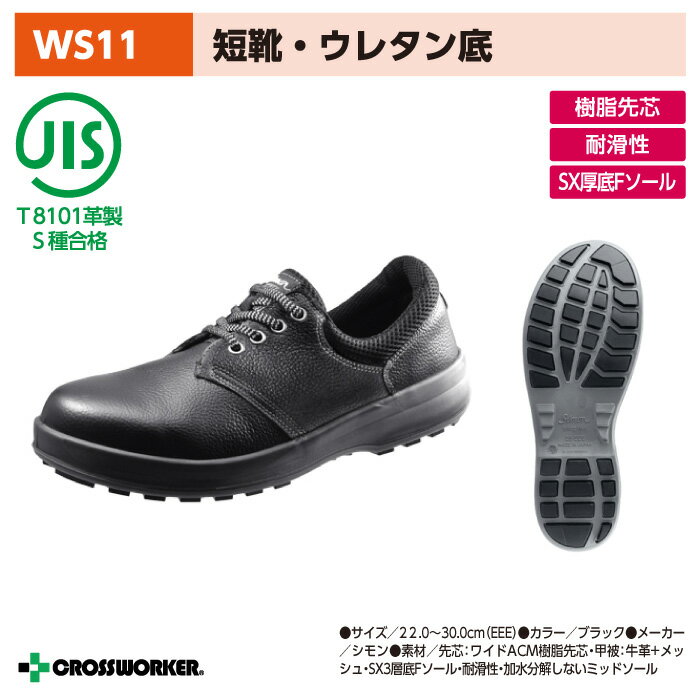 乐天商城 - 安全靴 黒靴 シモン WS11黒 安全短靴 男女兼用 建設業 自動車整備