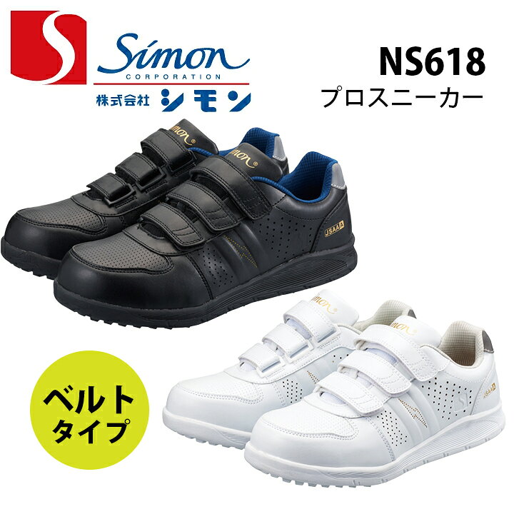 シモン安全靴マジックテープ式26㎝【新品未使用】 楽天市場】シモン 安全靴 マジックテープの通販
