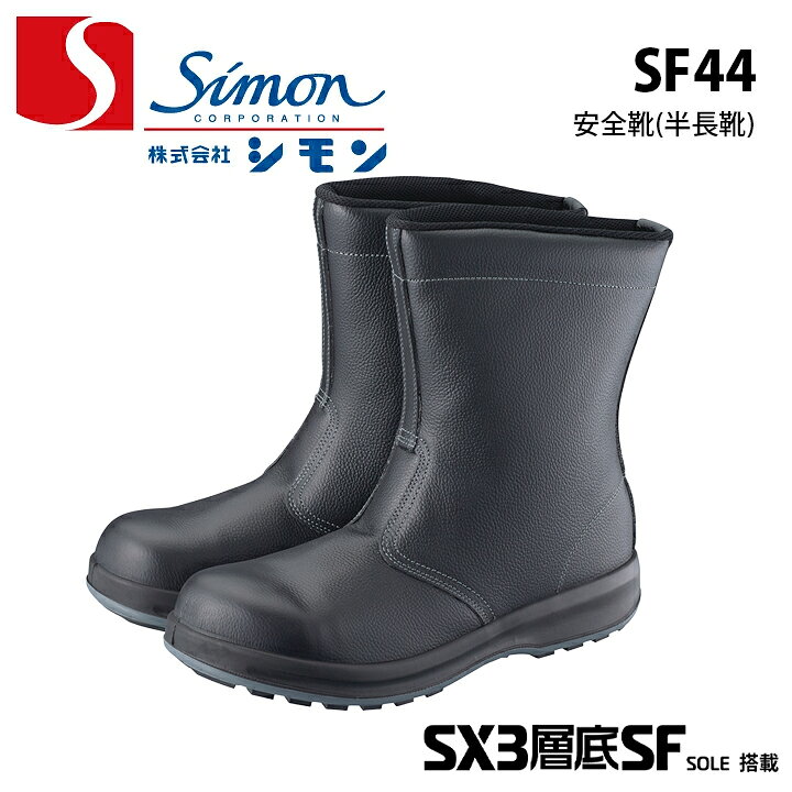 楽天市場】安全靴 シモン ws44の通販