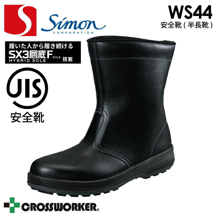 楽天市場】安全靴 シモン ws44の通販