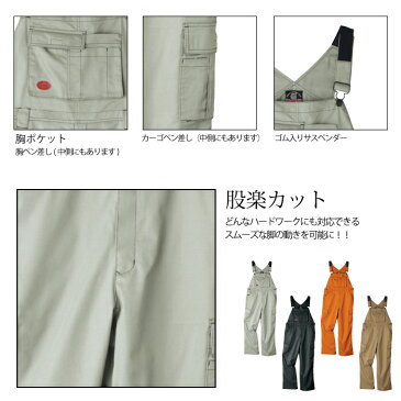 SOWA 桑和 サロペット 29014 つなぎ 年間 作業服 作業着 メンズ