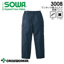 防寒ズボン 3008 SOWA パンツ 桑和 防寒着 防寒服 秋冬 作業着 作業服【M-LL】