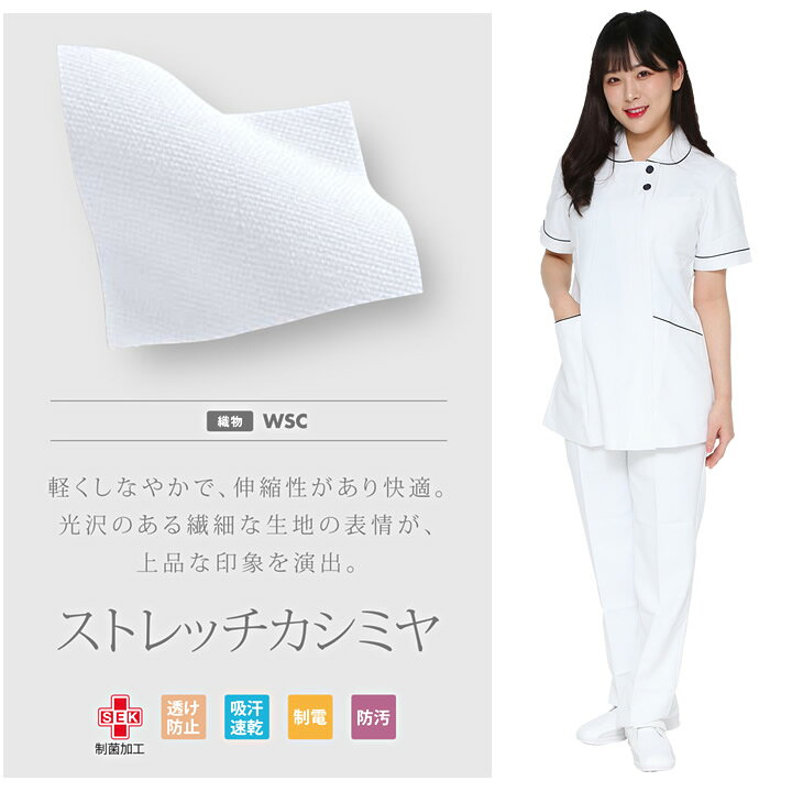 ナースジャケット 半袖 レディース 医療用 白衣 看護師 住商モンブラン ストレッチ...