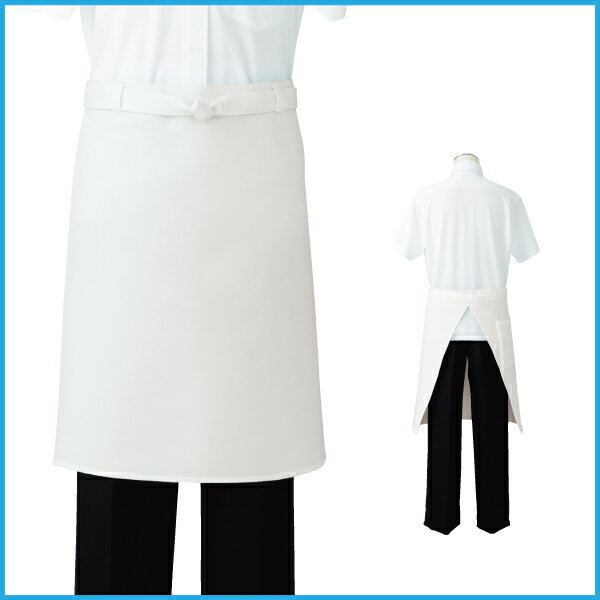 住商モンブラン サロンエプロン 9-1201 男女兼用 カフェ レストラン 飲食店 厨房 レストラン ホテル サービス ミドル丈 白 ホワイト 防汚 制電 汚れ...