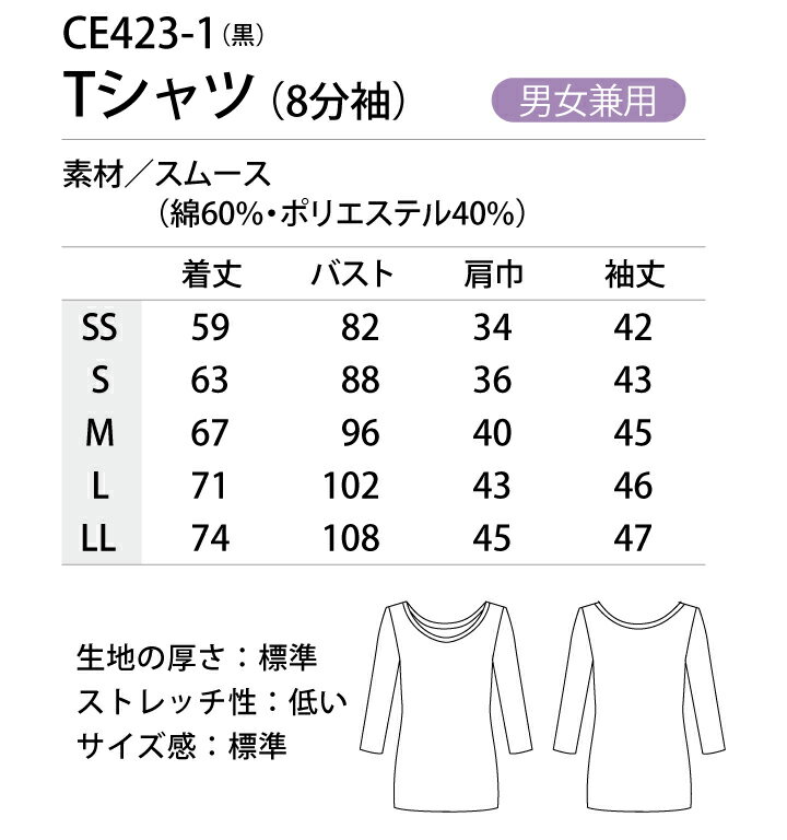 医療 白衣 インナーウェア インナーTシャツ CE423-1 男女兼用 レディース メンズ 8分袖 八分袖 スクラブインナー 女性用 男性用 通年 年間 オールシーズン 病院 クリニック メディカル 看護師 看護 学生 医者 医師 薬剤師 介護士 安い 住商モンブラン