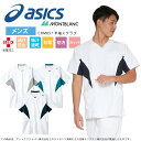 スクラブ 半袖 CHM857 メンズ 男性用 住商モンブラン アシックス asics 医療用白衣 看護師 病院 制服 従業員 ナース 医師 医者