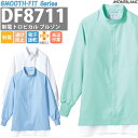 住商モンブラン 制電トロピカル ブルゾン 長袖 DF8711-2 DF8711-4 DF8711-6 衛生衣 スムースフィット 透け防止 制電 制菌加工 吸汗速乾 食品衛生 工場 男女兼用 高温 食品工場 食品白衣 清涼 低発塵 エコ ユニセックス 通気性