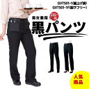 黒パンツ スラックス 男女兼用 両脇ゴム GV7501 メンズ レディース 通気性 ストレッチ 飲食店 レストラン サービス業 ユニフォーム 制服 作業服 住商モンブラン【あす楽対応】