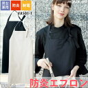 防炎エプロン VA501-1 VA501-2 住商モンブラン 男女兼用 白 黒 防炎 制電 メンズ レディース 難燃 胸当て エプロン 厨房 無地 業務用 飲食...