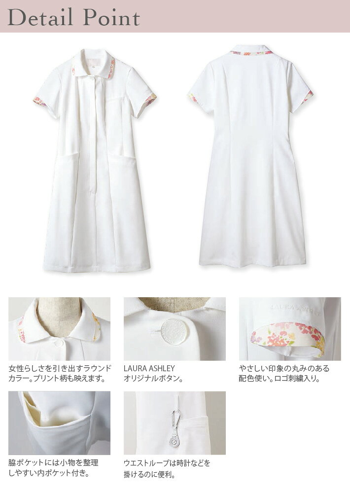 ナースワンピース 半袖 レディース 医療用 白衣 看護師 住商モンブラン 女性用 美容 エステ 透け防止 制電 制菌加工 防汚 吸汗 ナース 病院 おしゃれ かわいい 可愛い ローラアシュレイ LAURA ASHLEY LW403-12,LW403-13