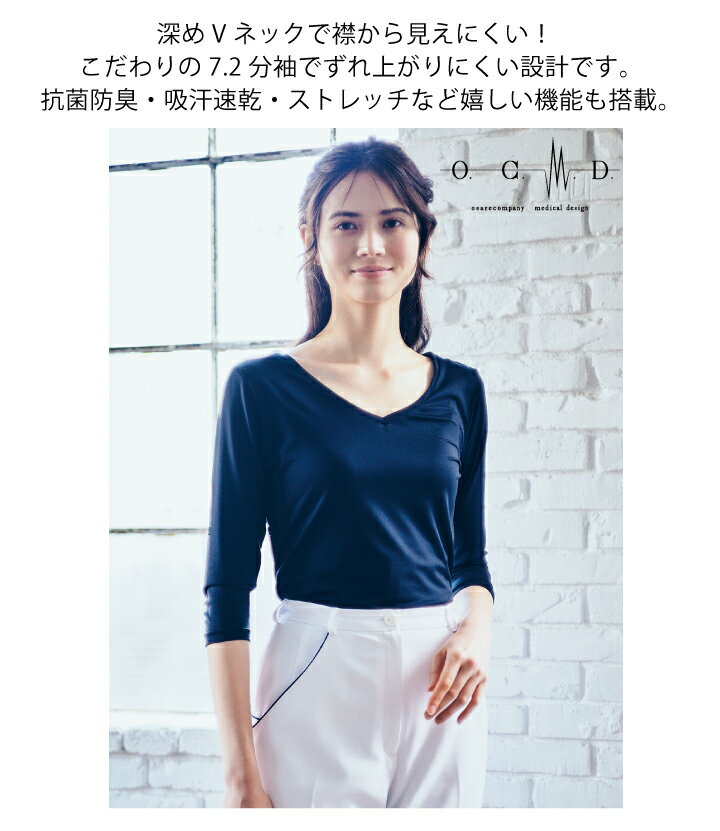 インナーウェア 医療 白衣 女性用 看護師 インナーTシャツ 住商モンブラン OM901 レディース Vネック 7分袖 スクラブインナー 通年 年間 病院 クリニック メディカル 医者 医師 薬剤師 介護士 安い ワイン レッド 赤 七分袖 メール便送料無料