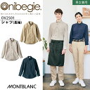 長袖シャツ 男女兼用 住商モンブラン OV2501 オニベジ ボタンダウン SDGs 制菌 飲食店 制服 接客 レストラン 事務服 オフィス カジュアル 飲食業...