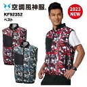 空調ウェア ファン付きベスト 服のみ KF92352 空調風神服 サンエス カモフラ 涼しい アウトドア キャンプ 猛暑 作業服 作業着 熱中症対策 おしゃれ ...